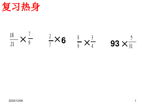 (求一个数的几分之几是多少)PPT教学课件