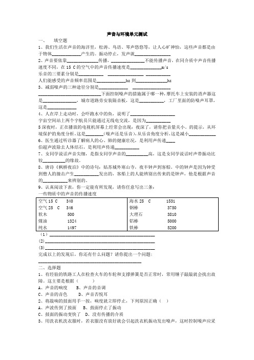 第二章、声音与环境复习