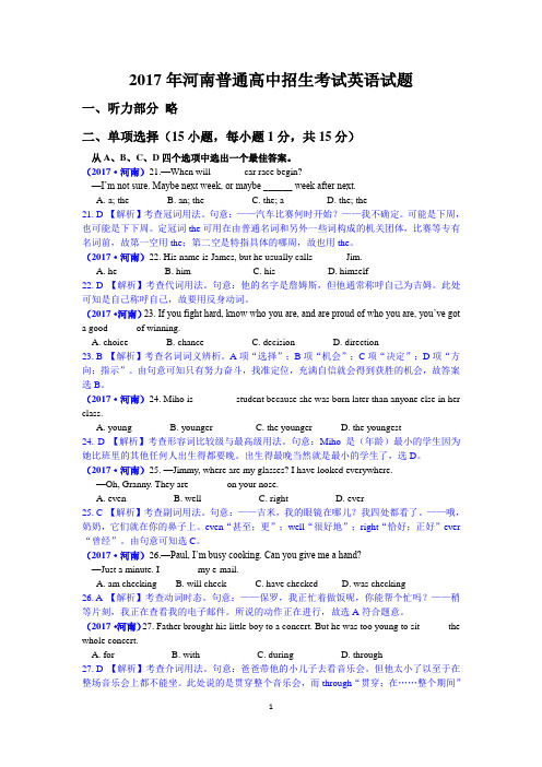 2017年河南省英语中考试题及解析