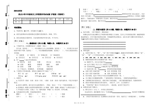 重点小学六年级语文上学期期末考试试题 沪教版(附解析)