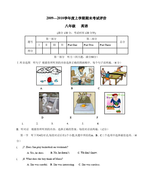 福建莆田荔城区2009-2010学年八年级上期末考试英语试题