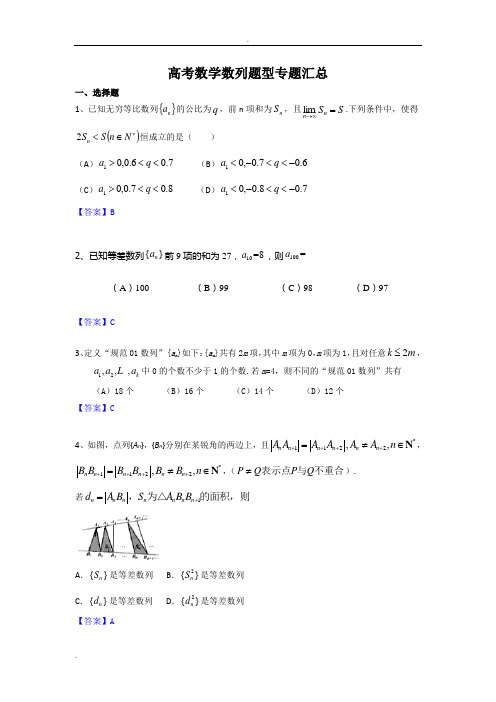 高考数学数列题型专题汇总