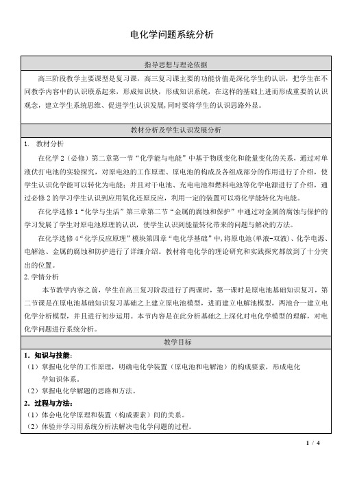 电化学问题系统分析教案