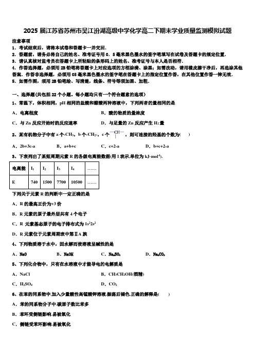 2025届江苏省苏州市吴江汾湖高级中学化学高二下期末学业质量监测模拟试题含解析