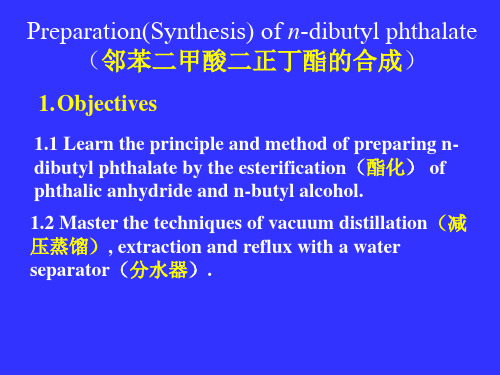 邻苯二甲酸正丁酯