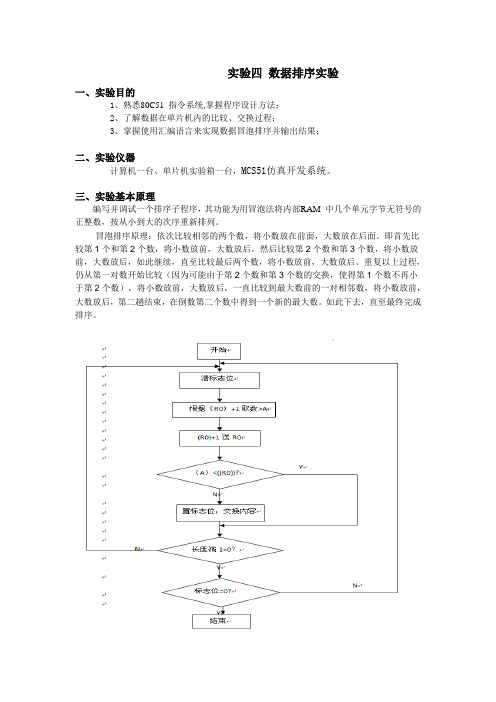 实验四数据排序