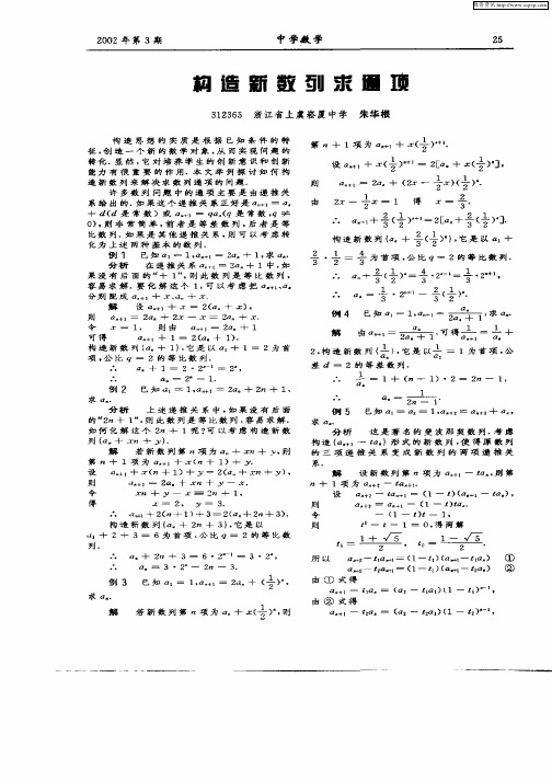 构造新数列求通项