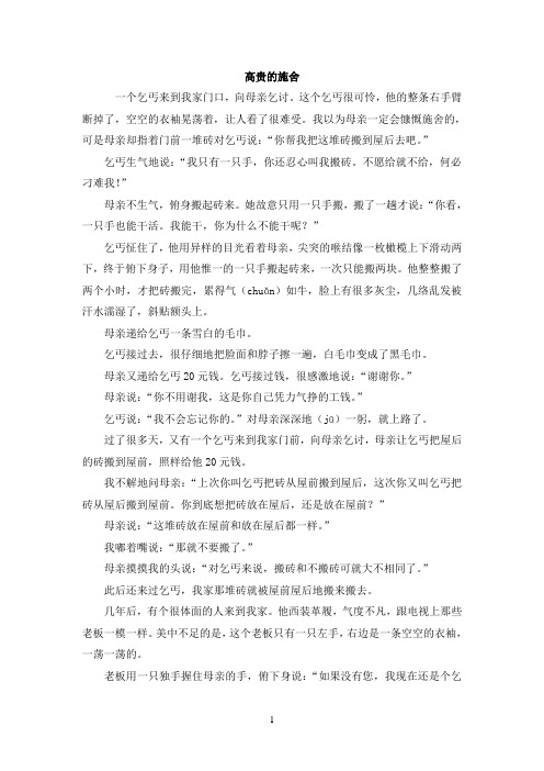 六年级现代文阅读教师版《高贵的施舍》