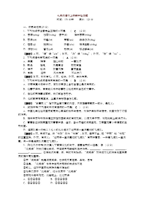 2019-2020学年部编版九年级语文上册期中测试题及答案 (2)-必备