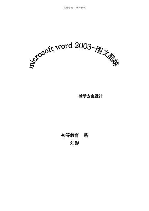 word图文混排教案