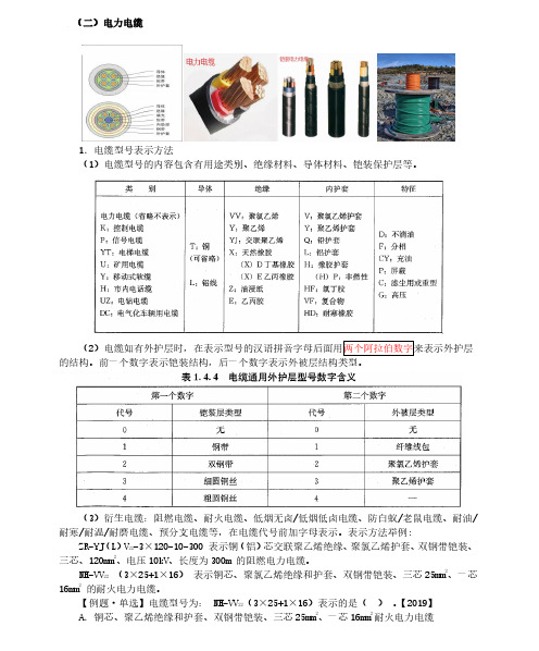 造价工程师安装工程知识点例题、解析精华版第12讲-常用电气和通信材料(二)