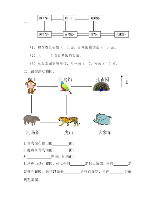 二年级认识方向练习题(精华)