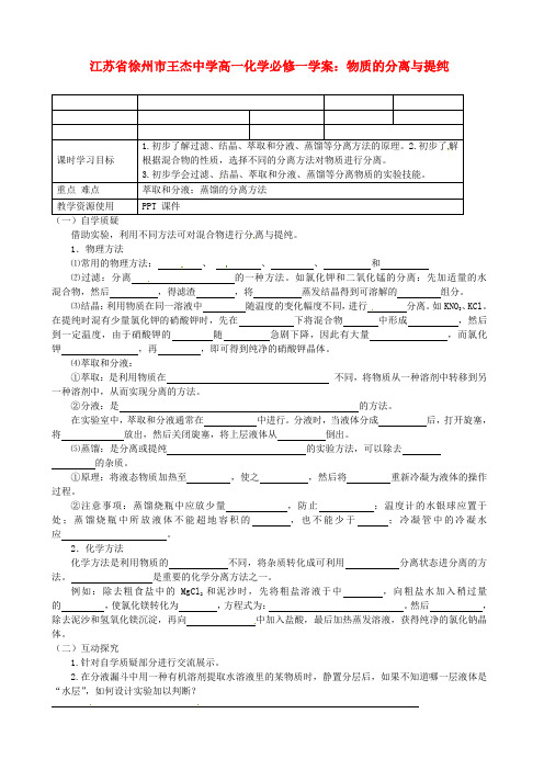 (完整word版)高中化学物质的分离与提纯学案新人教版必修1