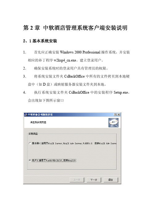 中软CSHIS2002酒店管理系统客户端安装