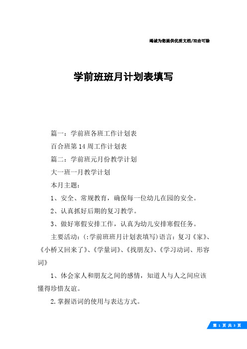 学前班班月计划表填写