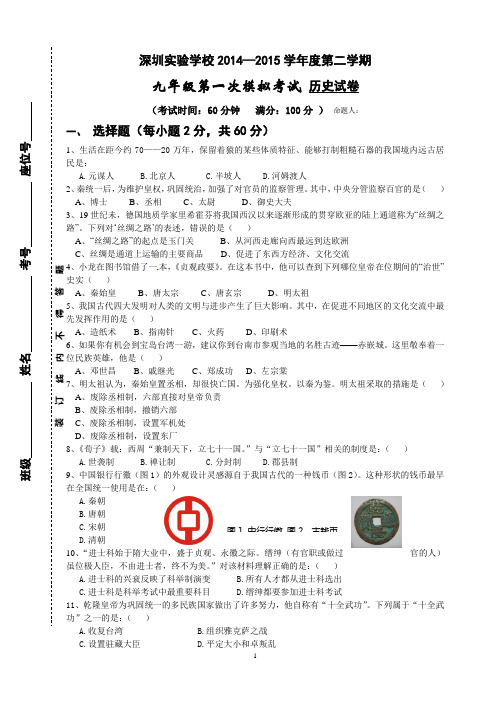 2015年九年级历史模拟试题