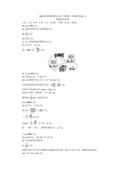 2018苏锡常镇一模(十)物理DA