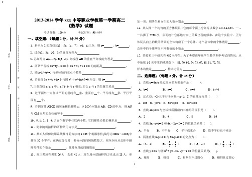 中等职业学校高二数学试卷