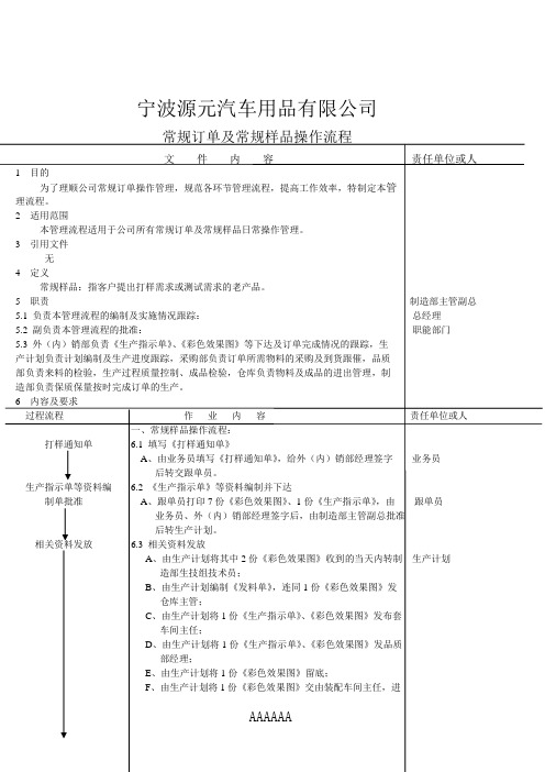 常规订单及常规样品操作流程