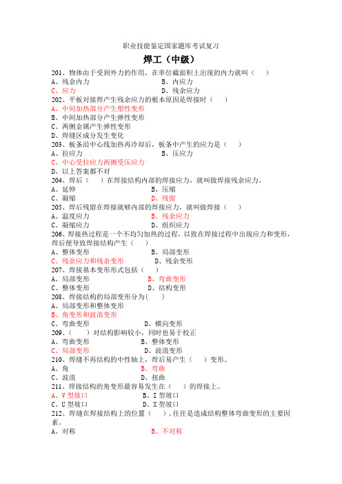 2015焊工中级考证职业技能鉴定国家题库考试复习(5)