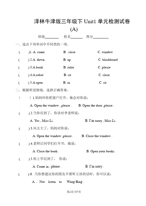 三年级下册英语单元试题Unit1单元检测试卷牛津译林