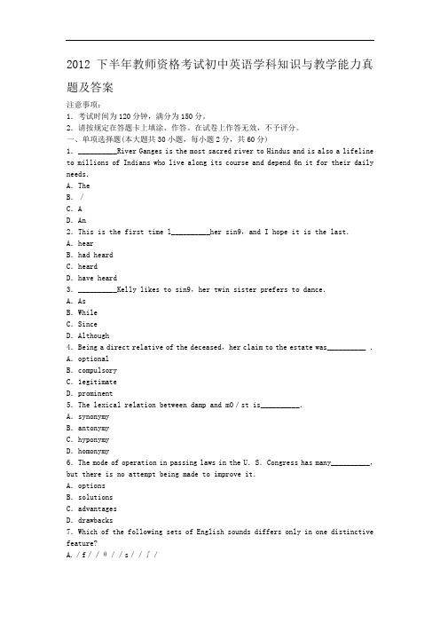 2012下半年教师资格考试初中英语学科知识与教学能力真题及答案