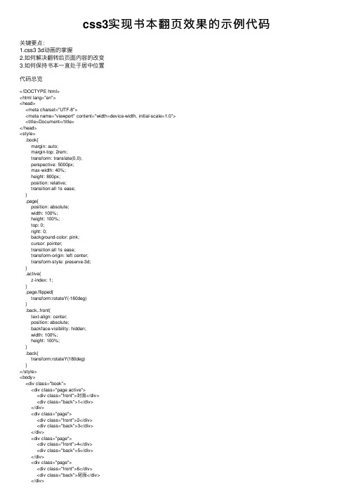 css3实现书本翻页效果的示例代码