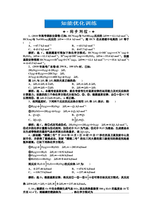 高中化学人教版选修4：第1章第三节知能优化训练