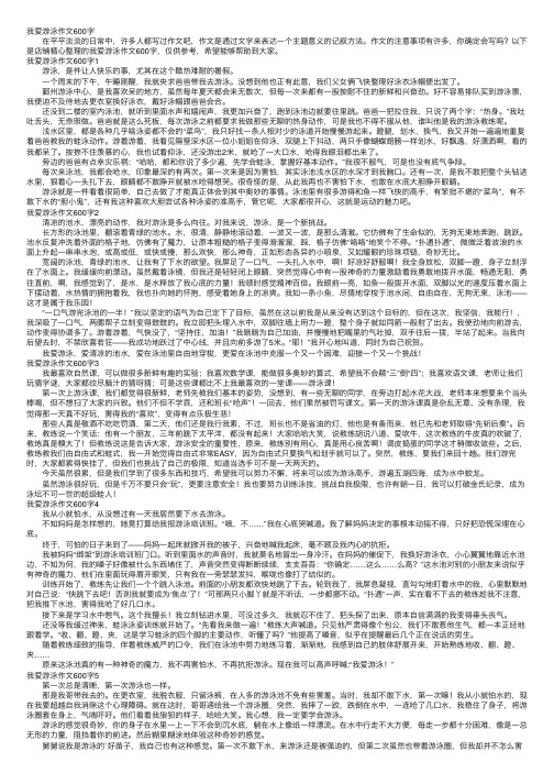 我爱游泳作文600字