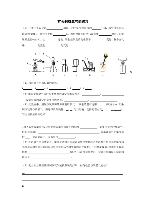 有关制取氧气的练习