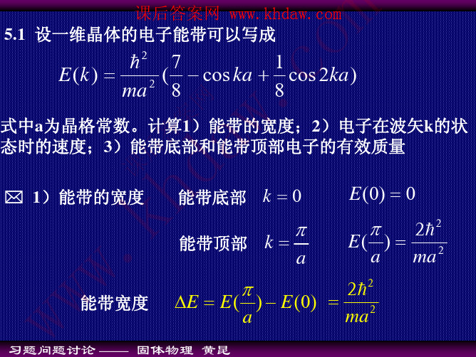 固体物理+黄昆答案 第五章