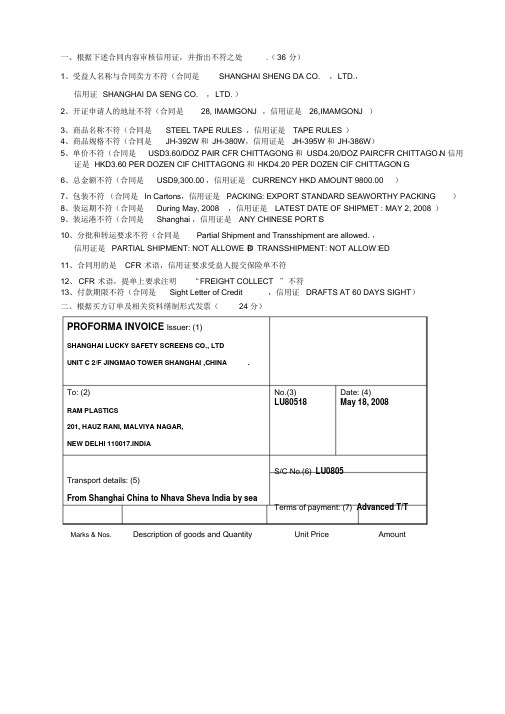 6月全国国际商务单证员考试国际商务操作考试真题答案