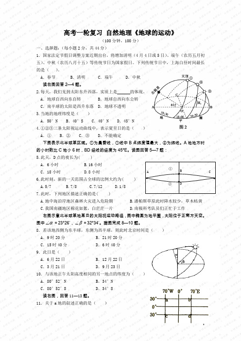 高一地理地球的运动测试题 (2)