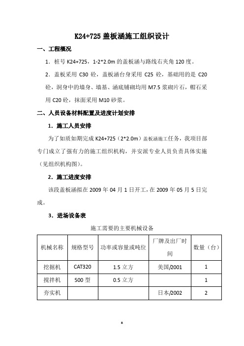 盖板涵开工报告(1)