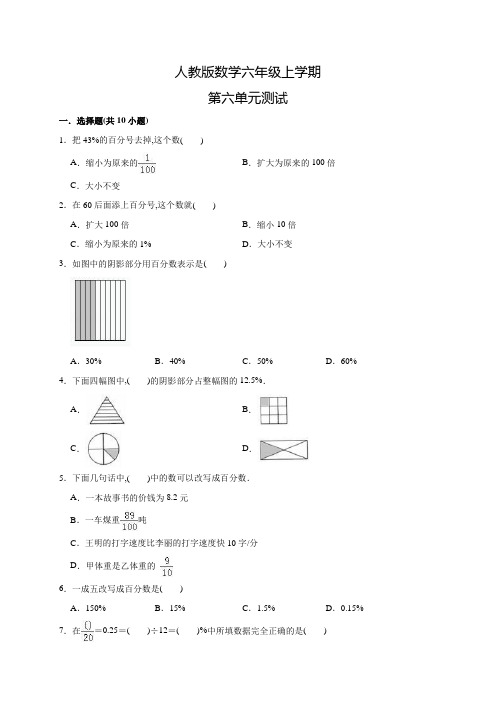 人教版数学六年级上册第六单元综合测试(含答案)