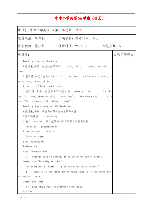 牛津小学英语5A教(学)案(全册)