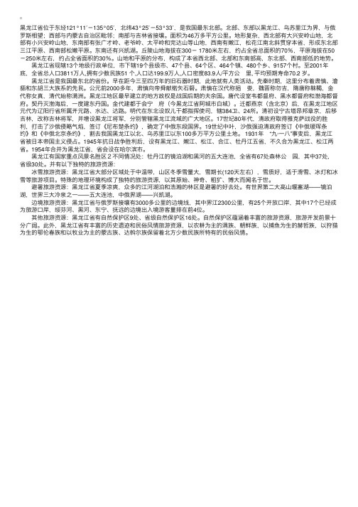 黑龙江省旅游概况