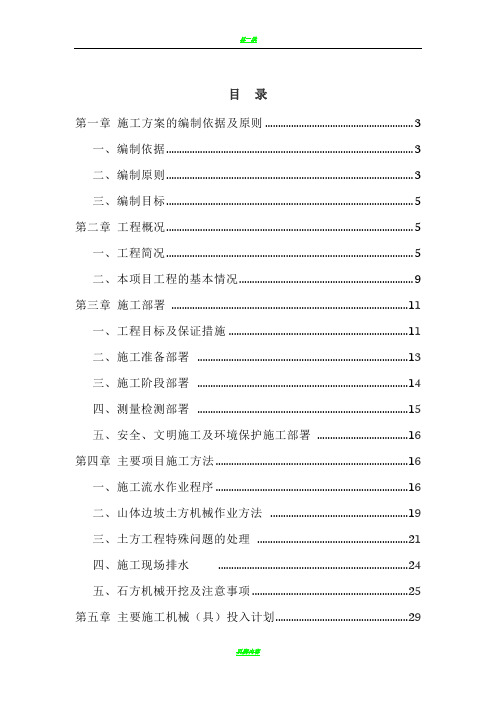 大型土石方开挖工程施工技术方案