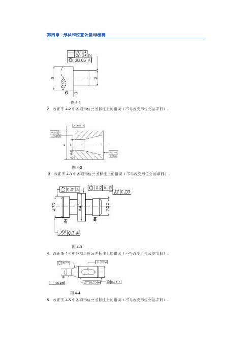 尺寸标注的一些试题