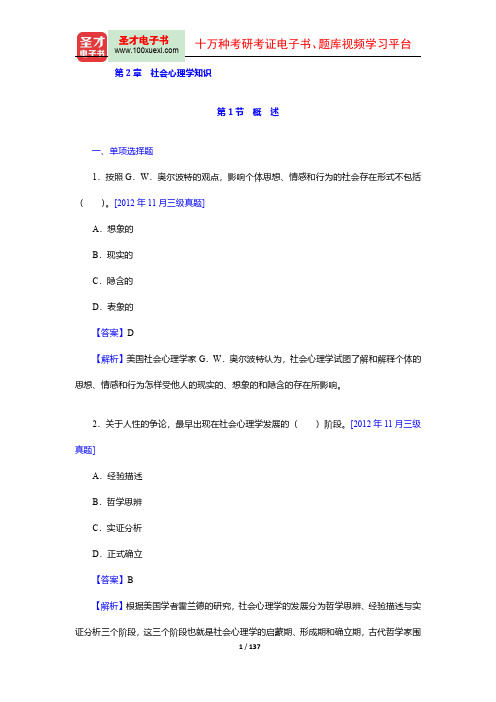 心理咨询师理论知识过关必做2000题(第二章)【圣才出品】