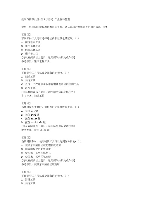 国开(四川)51711《数字与图像处理》第4次形考复习资料答案