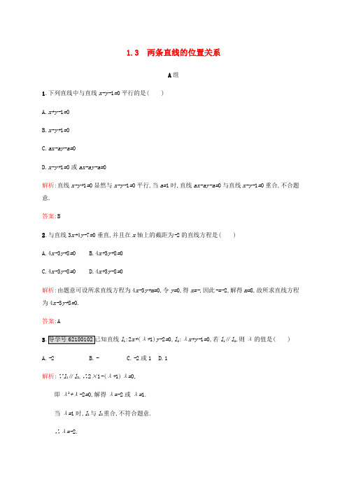 高中数学 第二章 解析几何初步 2.1.3 两条直线的位置关系练习 北师大版必修2