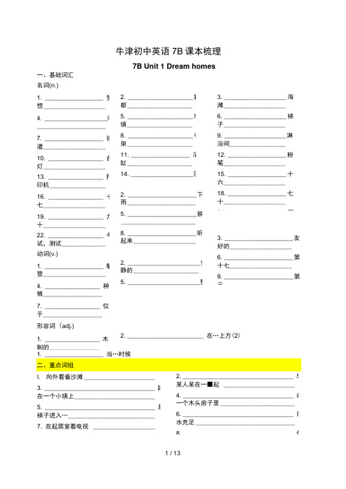 牛津7B英语期末复习全课本重点整理