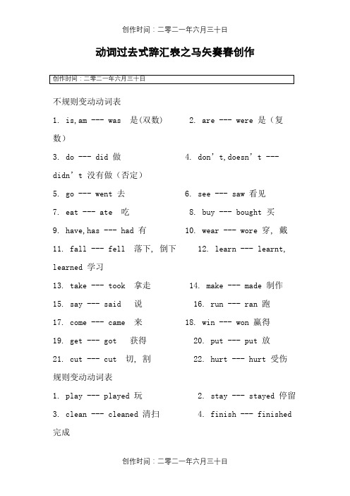 六年级英语动词过去式词汇表