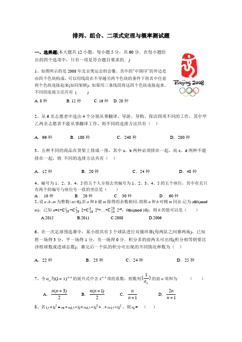 高二数学排列组合二项式定理单元测试题(带答案)