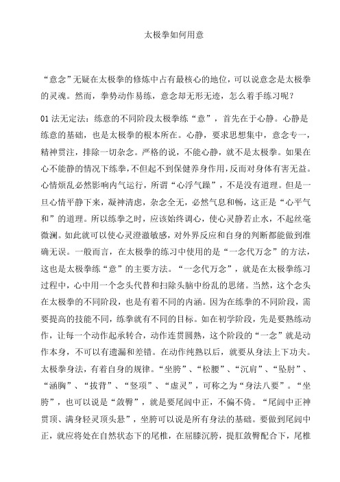 太极拳如何用意