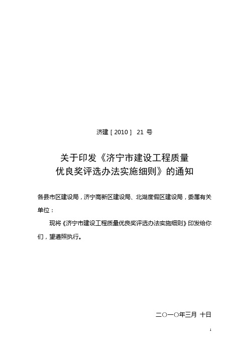 济宁市建设工程质量优良奖评选实施细则