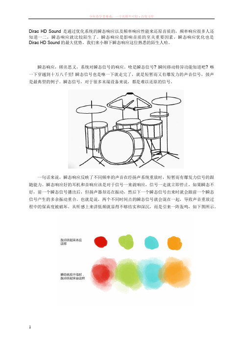 结合dirachdsound聊瞬态响应和音质的关系