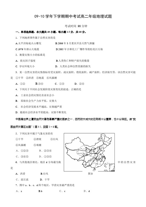 河南省郑州外国语学校09-10学年高二下学期期中考试(地理)