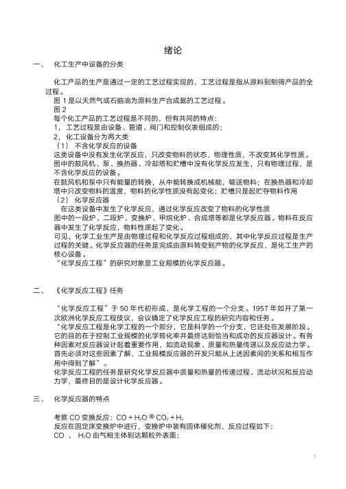 化学反应工程复习资料超全